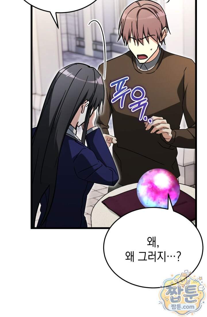 랭커는 오늘도 은퇴를 꿈꾼다 61화 9