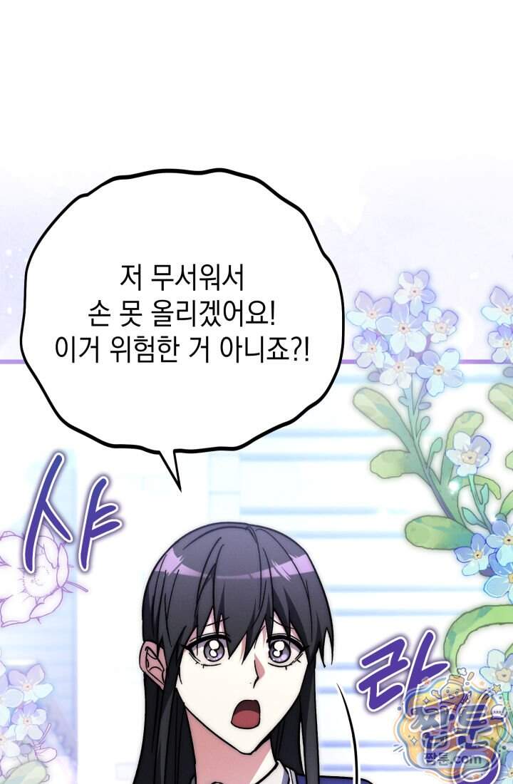 랭커는 오늘도 은퇴를 꿈꾼다 61화 10