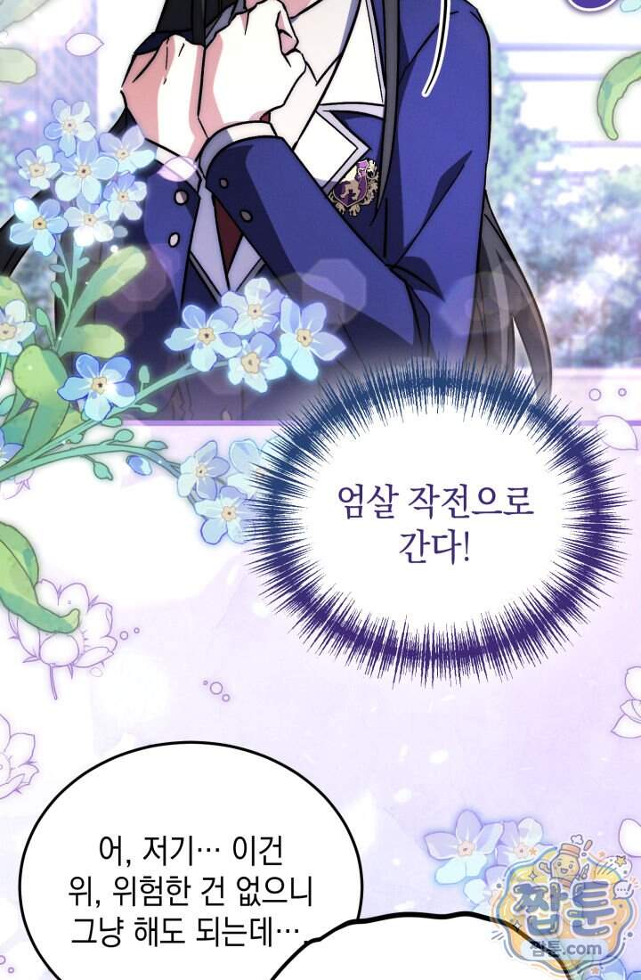 랭커는 오늘도 은퇴를 꿈꾼다 61화 11