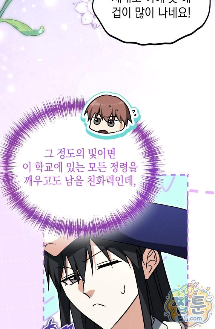 랭커는 오늘도 은퇴를 꿈꾼다 61화 13