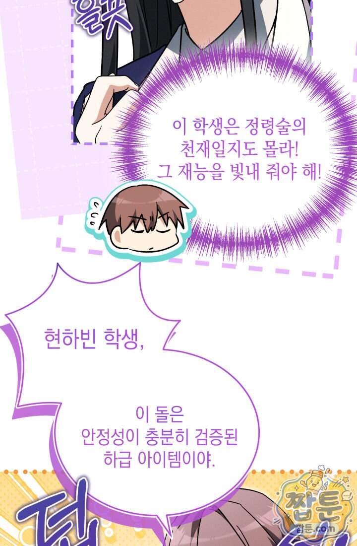 랭커는 오늘도 은퇴를 꿈꾼다 61화 14
