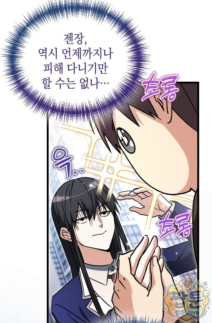 랭커는 오늘도 은퇴를 꿈꾼다 61화 16