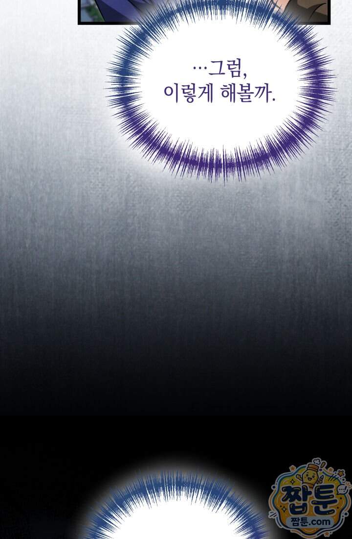 랭커는 오늘도 은퇴를 꿈꾼다 61화 17