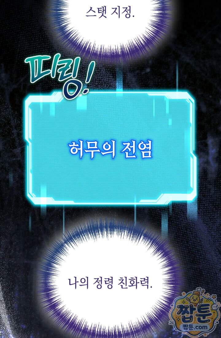 랭커는 오늘도 은퇴를 꿈꾼다 61화 18