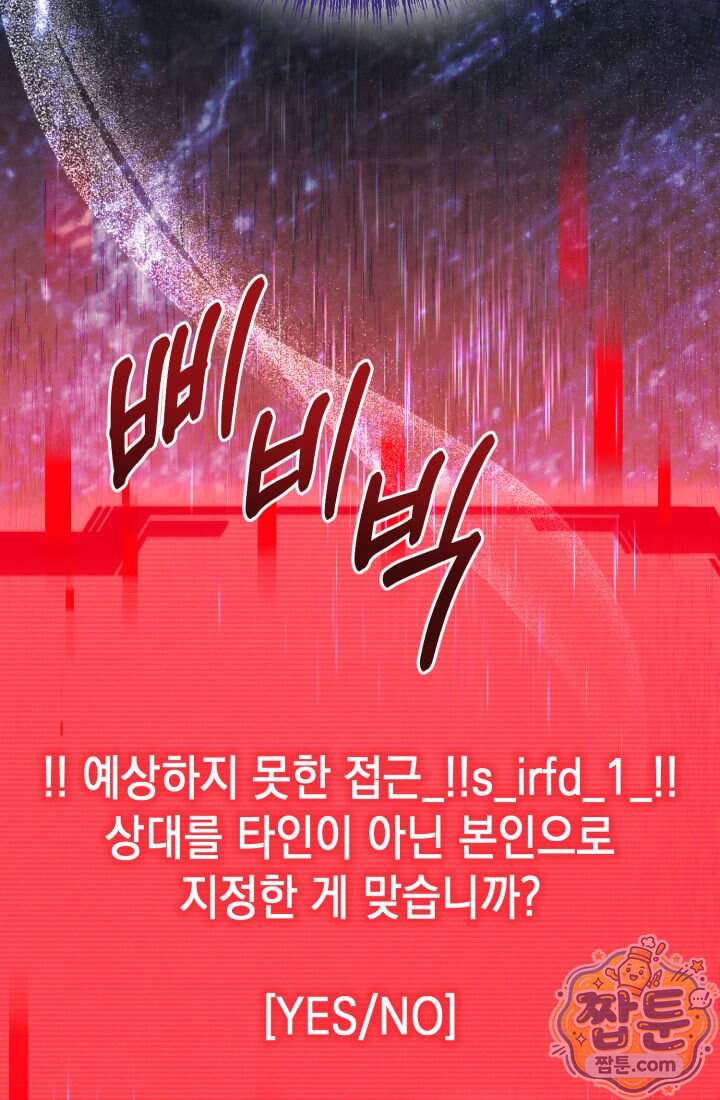 랭커는 오늘도 은퇴를 꿈꾼다 61화 19