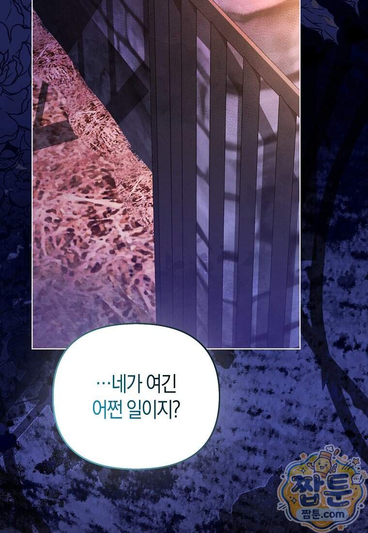 악당들의 최애는 나 91화 2