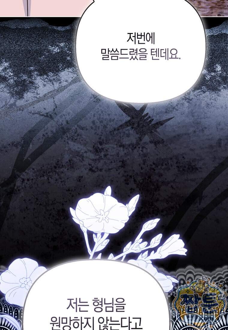 악당들의 최애는 나 91화 5