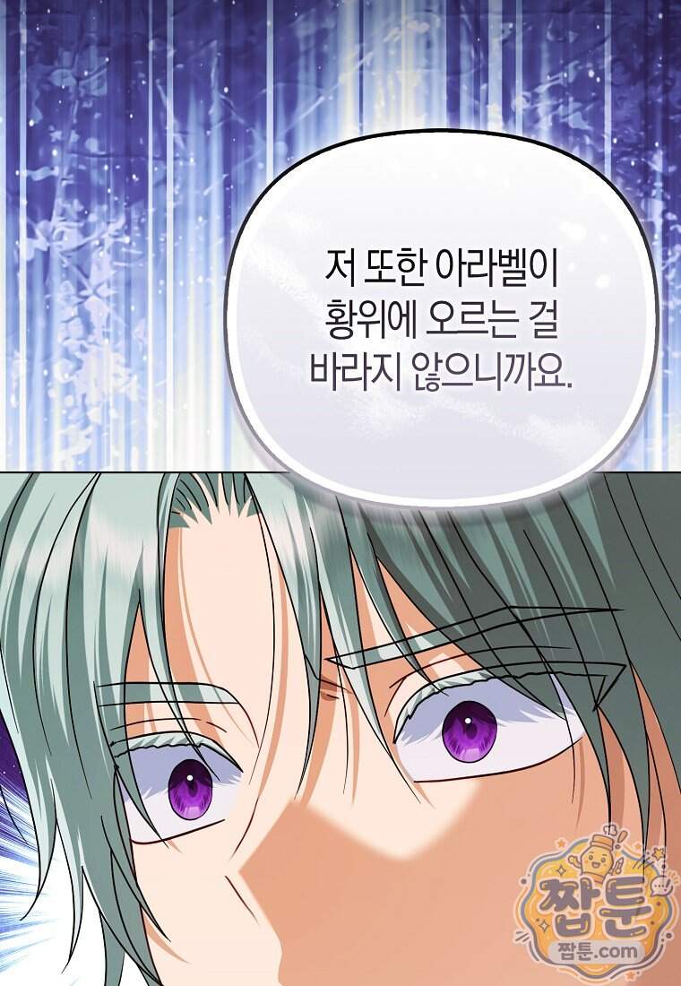 악당들의 최애는 나 91화 8