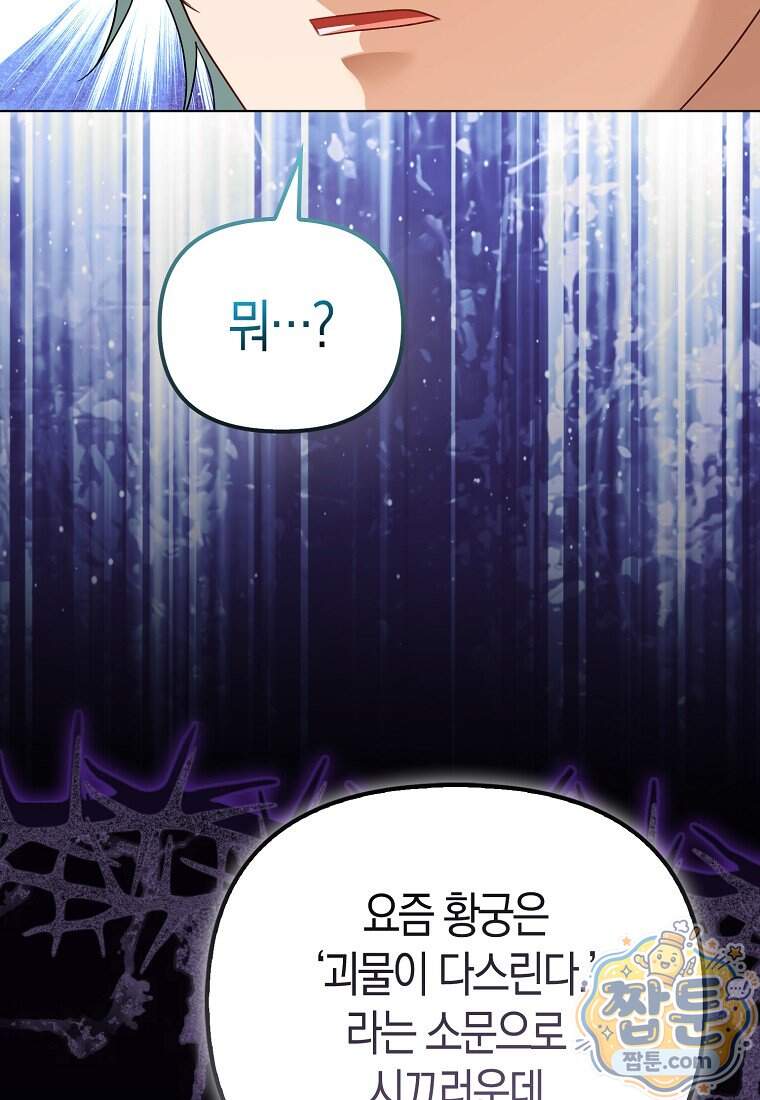 악당들의 최애는 나 91화 9