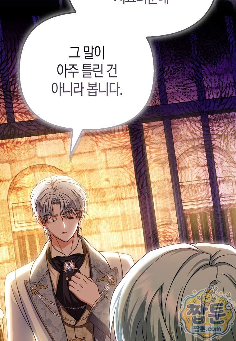 악당들의 최애는 나 91화 10