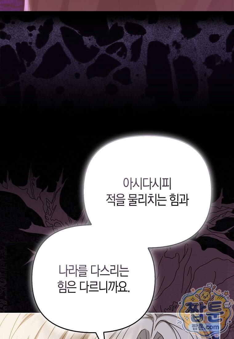 악당들의 최애는 나 91화 12
