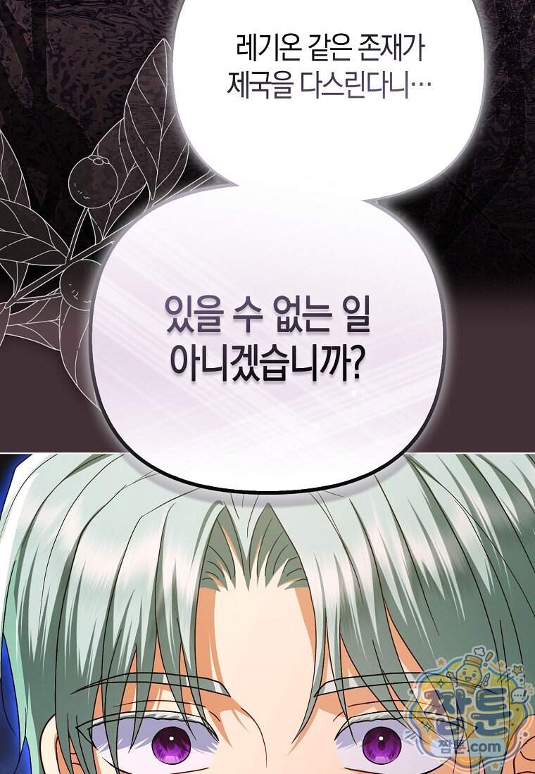 악당들의 최애는 나 91화 14