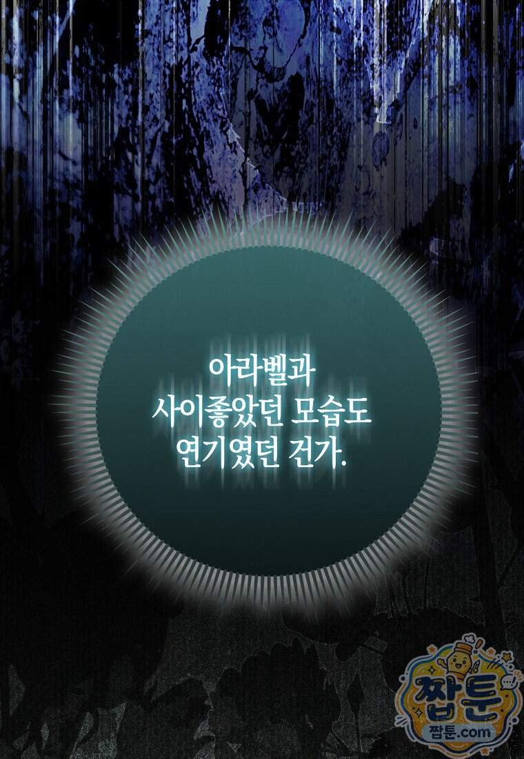 악당들의 최애는 나 91화 17