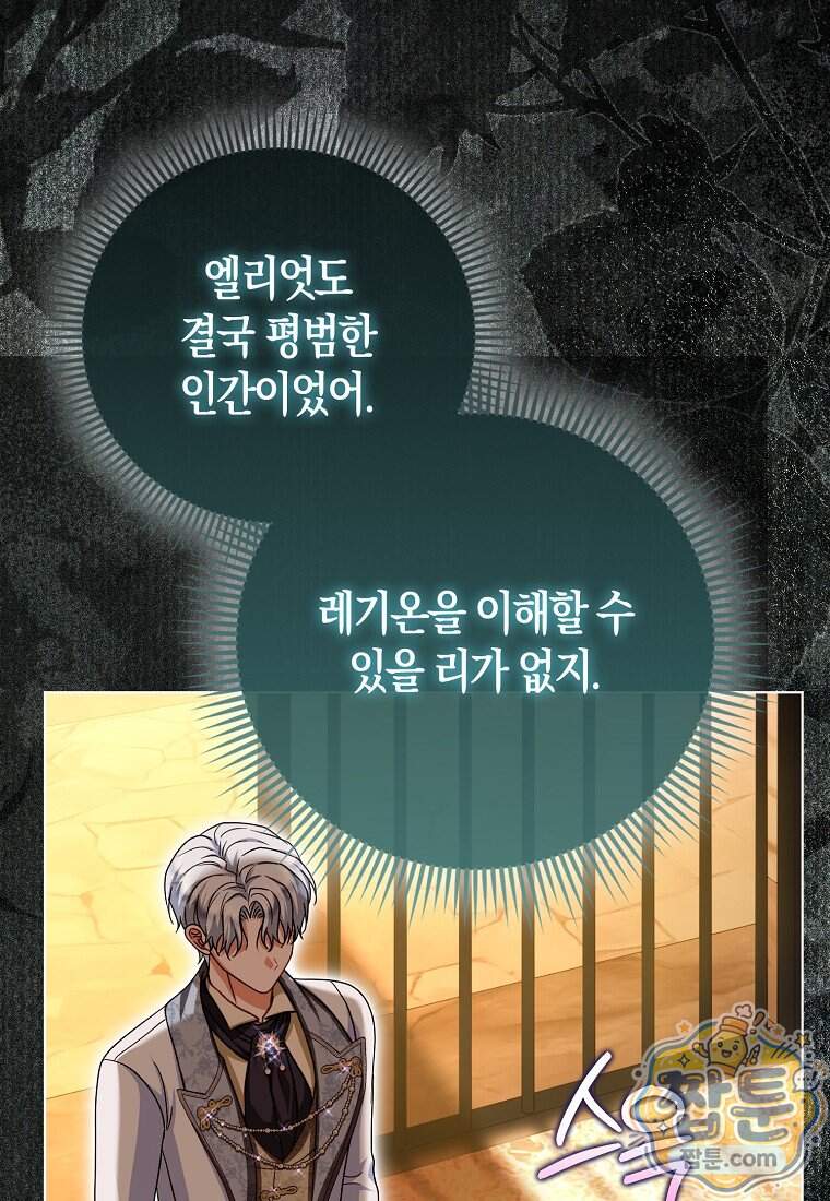 악당들의 최애는 나 91화 18