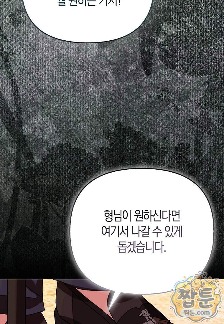 악당들의 최애는 나 91화 20