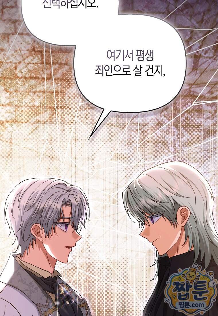 악당들의 최애는 나 91화 22