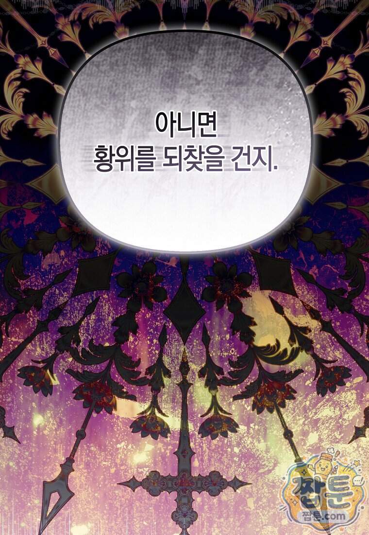 악당들의 최애는 나 91화 24