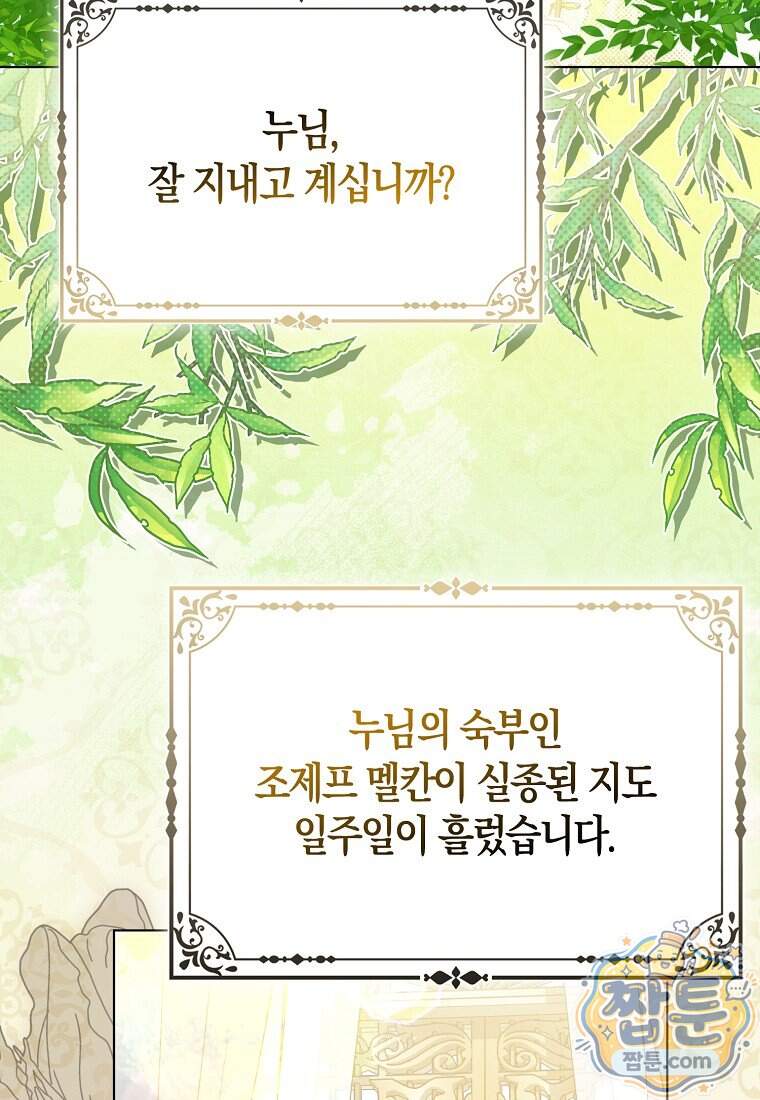 악당들의 최애는 나 91화 27