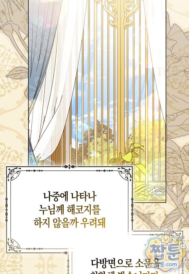 악당들의 최애는 나 91화 28