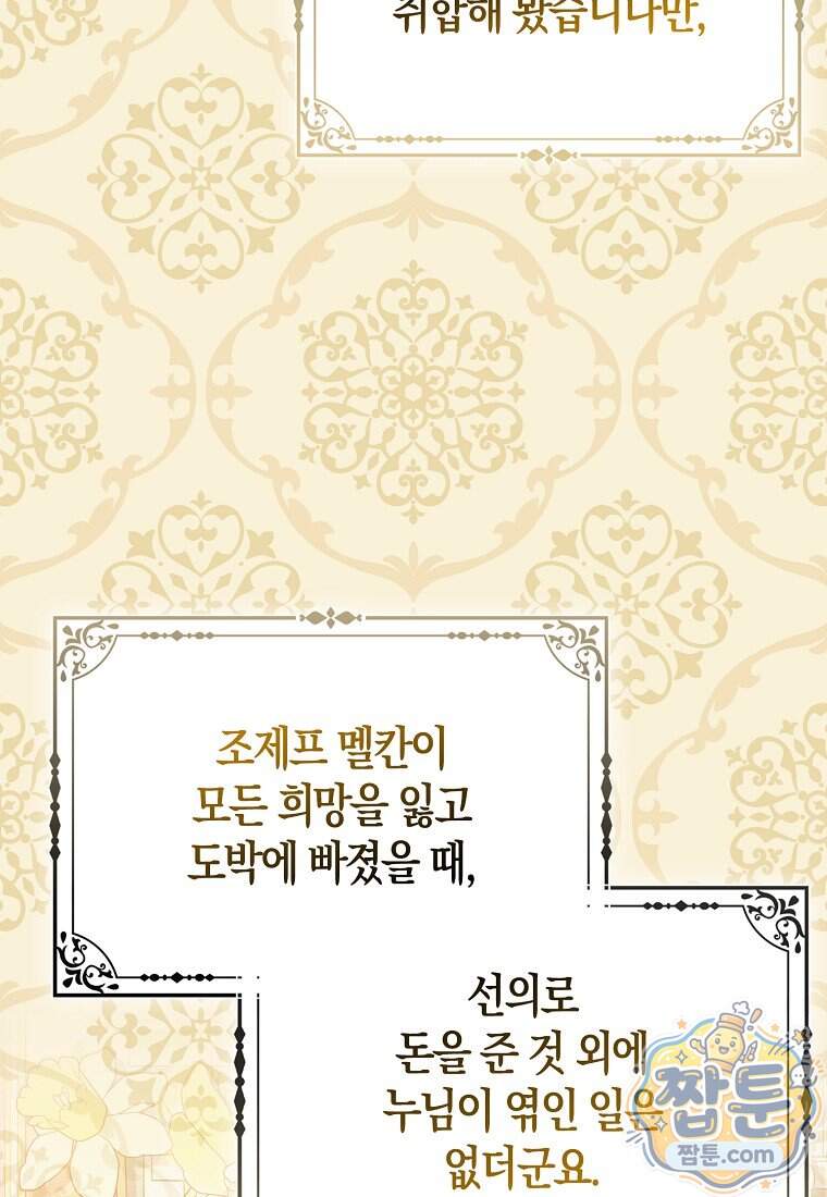 악당들의 최애는 나 91화 29