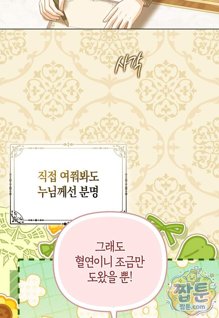 악당들의 최애는 나 91화 31
