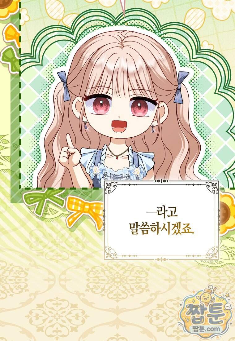 악당들의 최애는 나 91화 32