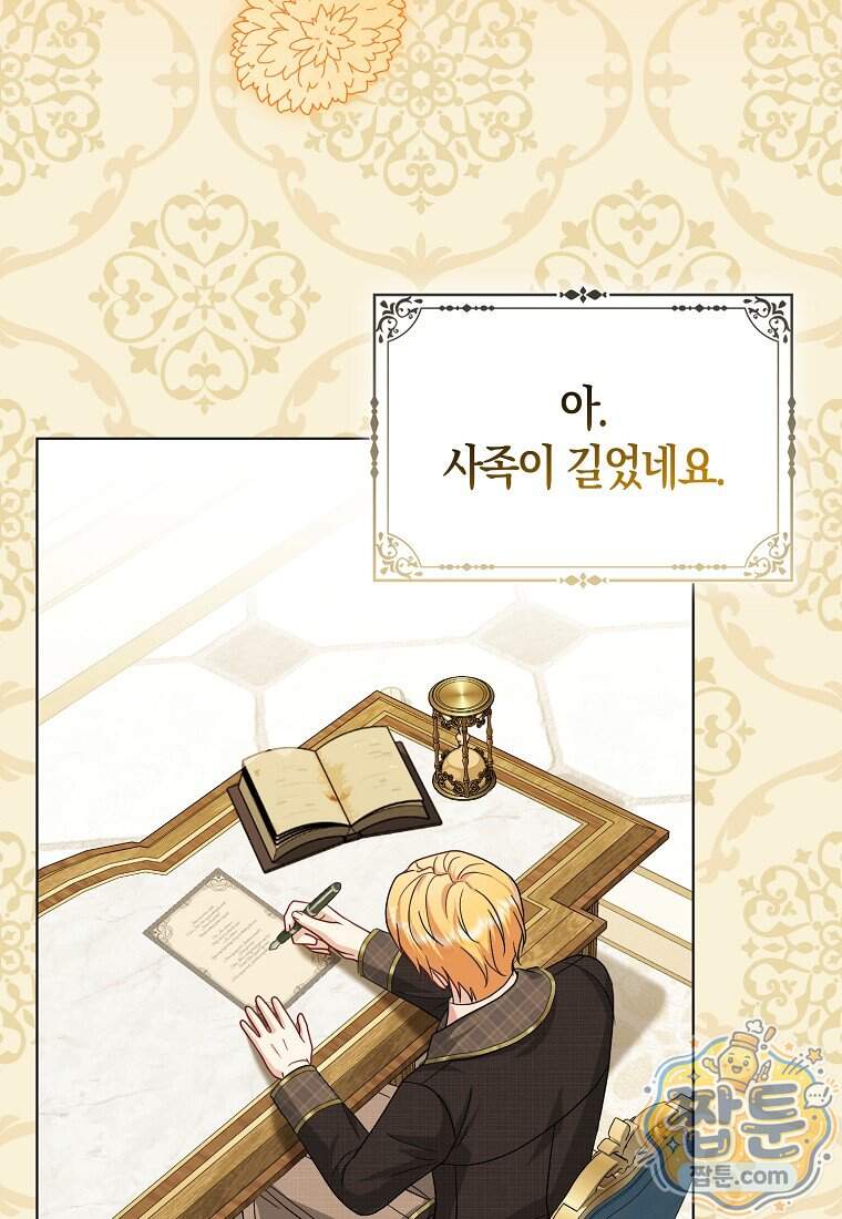 악당들의 최애는 나 91화 34