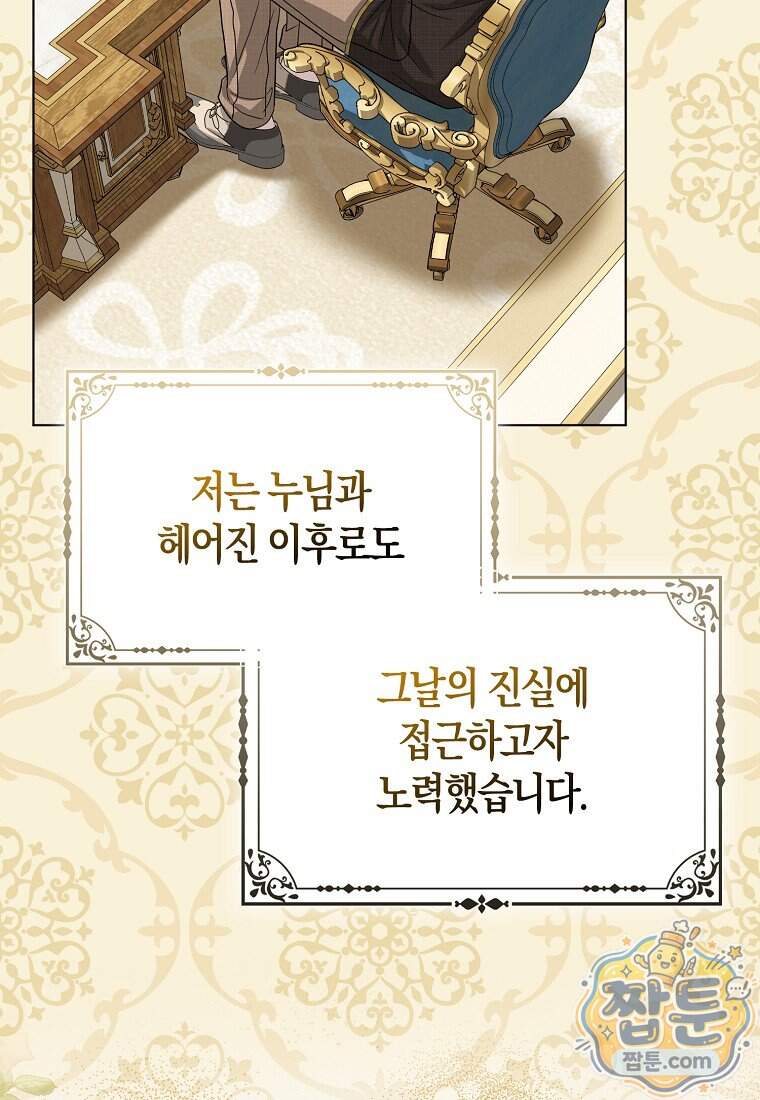 악당들의 최애는 나 91화 35
