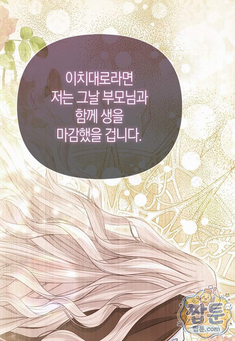 악당들의 최애는 나 91화 36