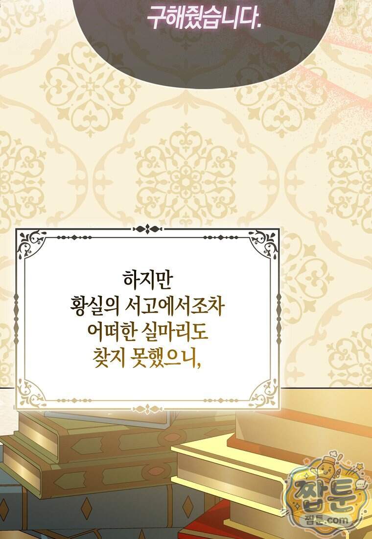 악당들의 최애는 나 91화 38