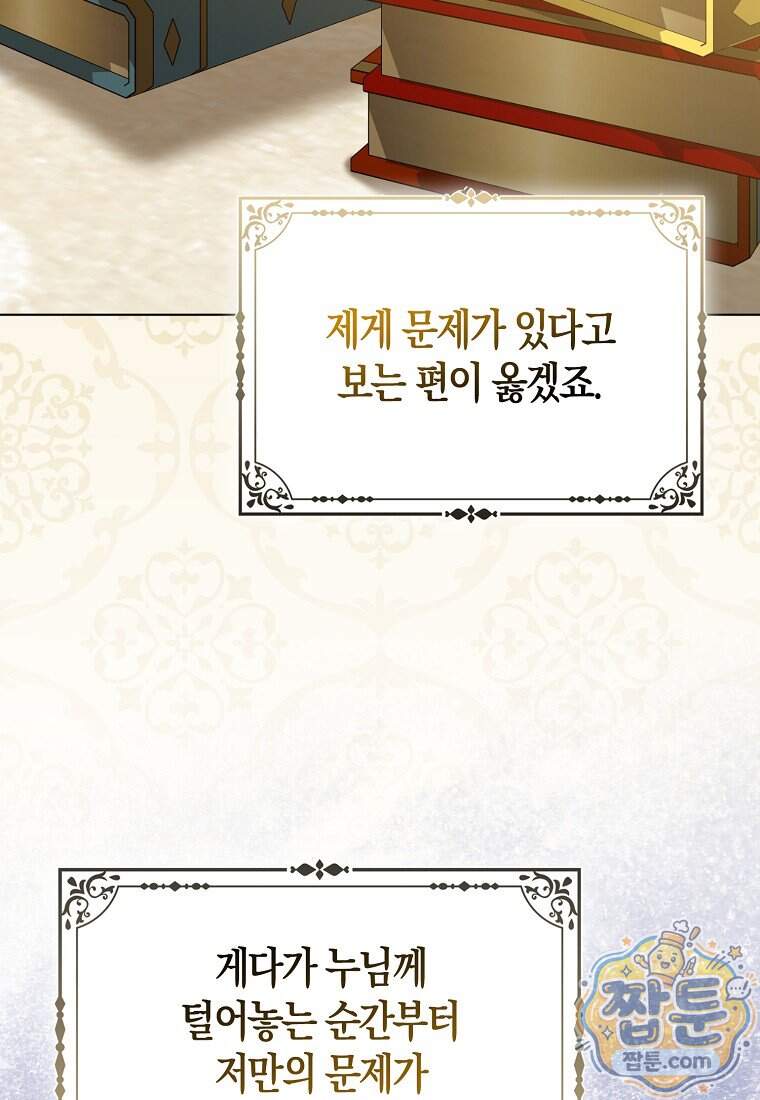 악당들의 최애는 나 91화 39