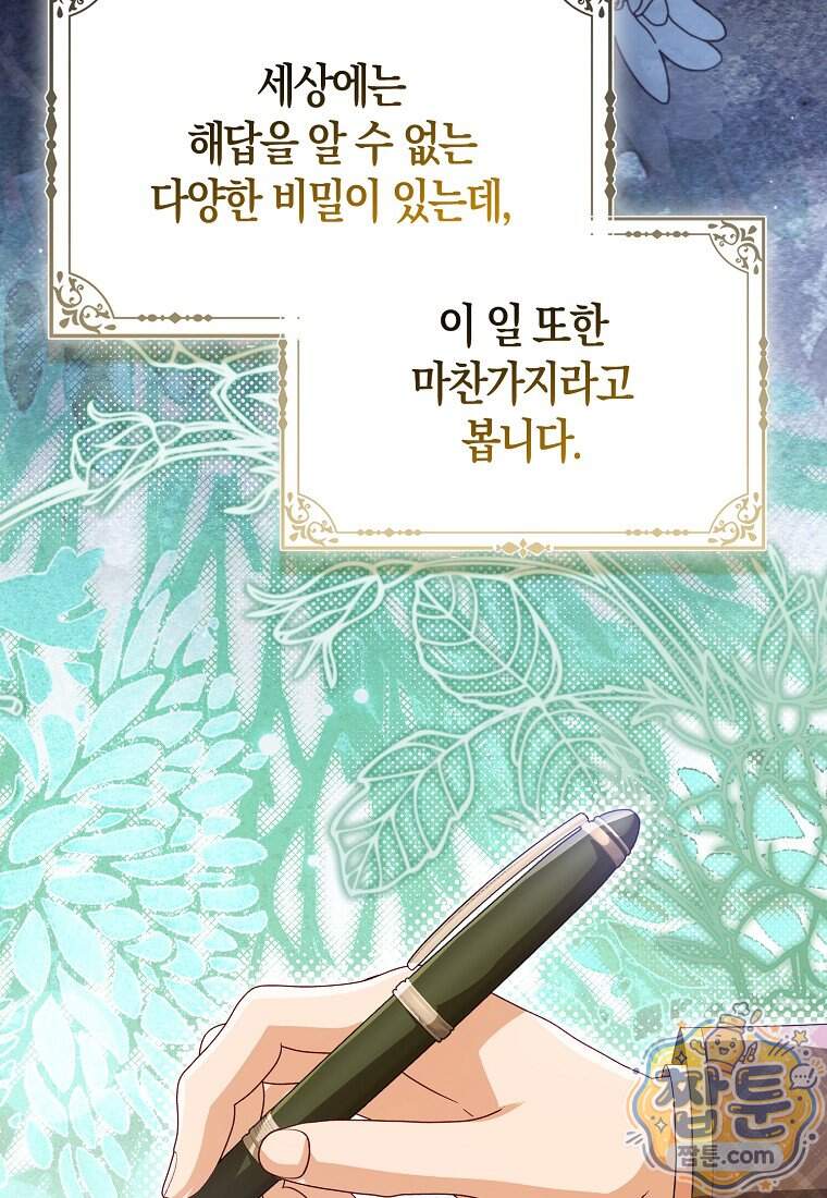 악당들의 최애는 나 91화 42