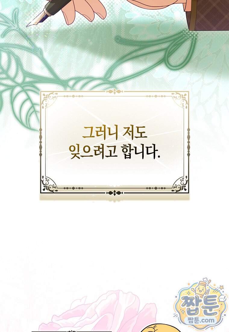 악당들의 최애는 나 91화 43