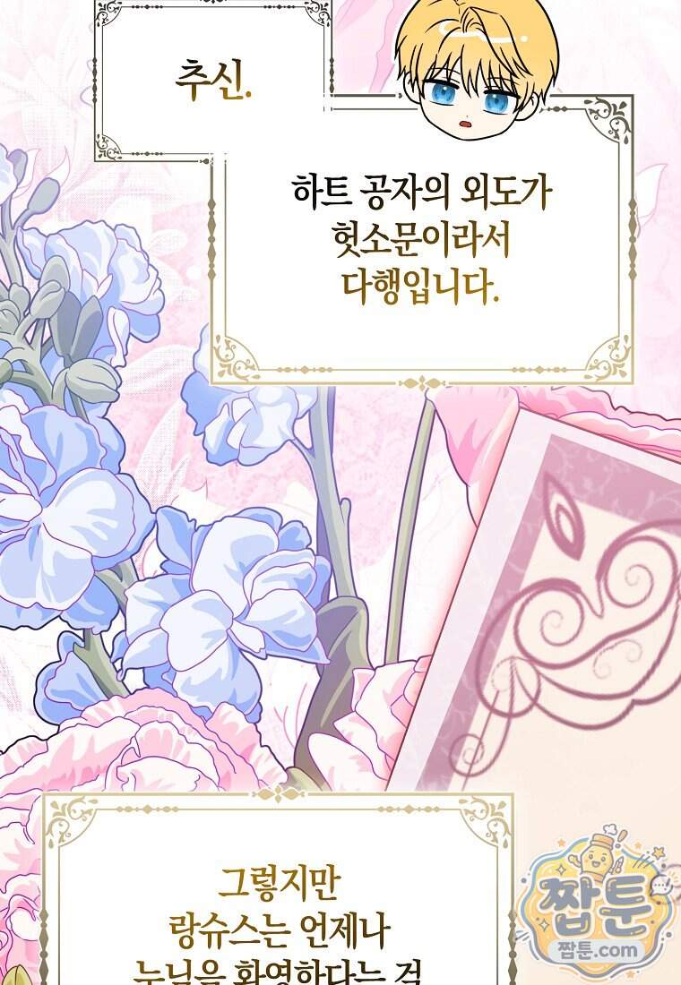 악당들의 최애는 나 91화 44