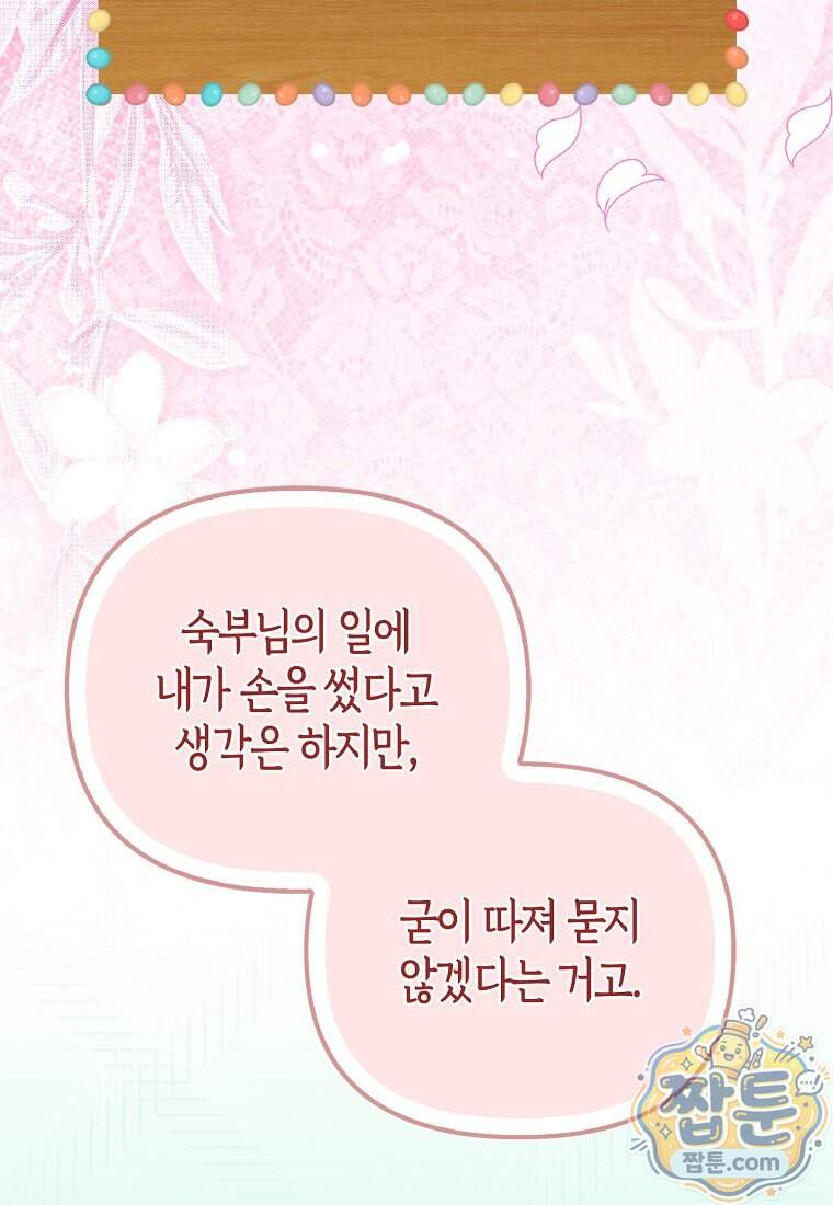 악당들의 최애는 나 91화 47