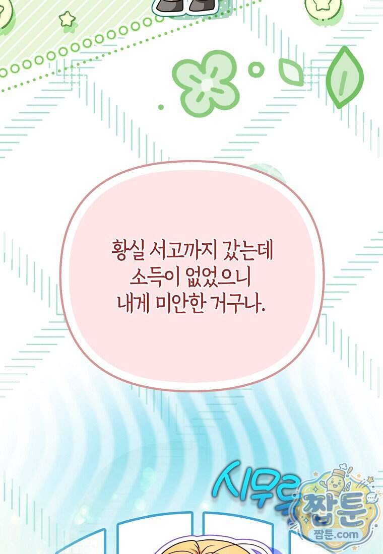 악당들의 최애는 나 91화 49