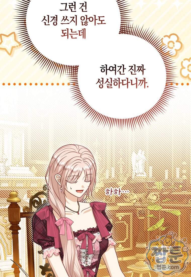 악당들의 최애는 나 91화 51