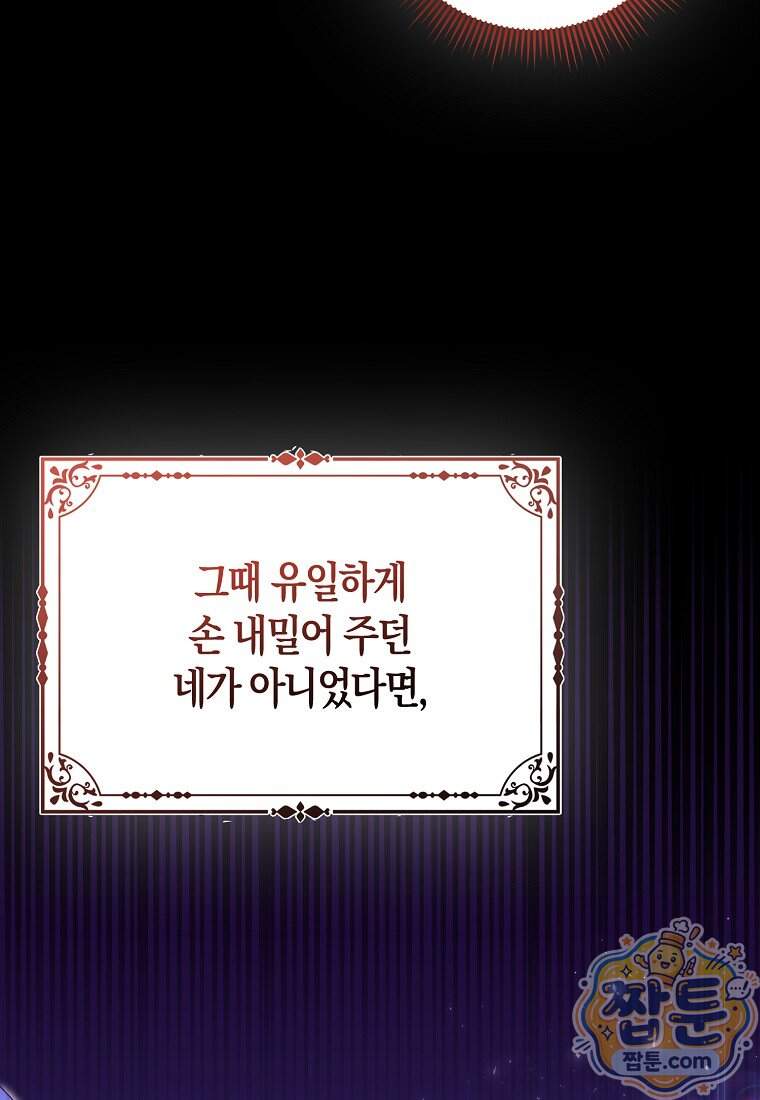 악당들의 최애는 나 91화 54