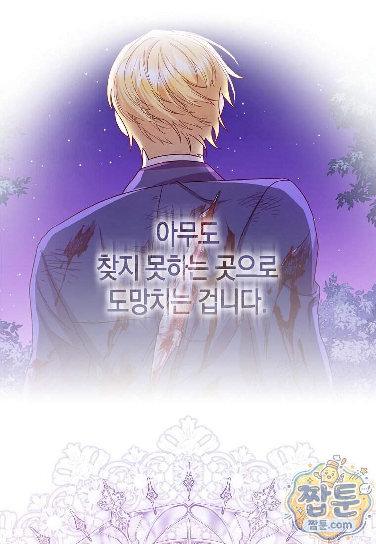 악당들의 최애는 나 91화 56