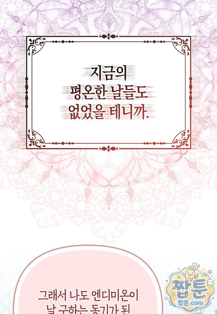 악당들의 최애는 나 91화 57