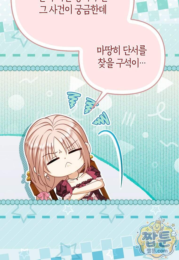 악당들의 최애는 나 91화 58