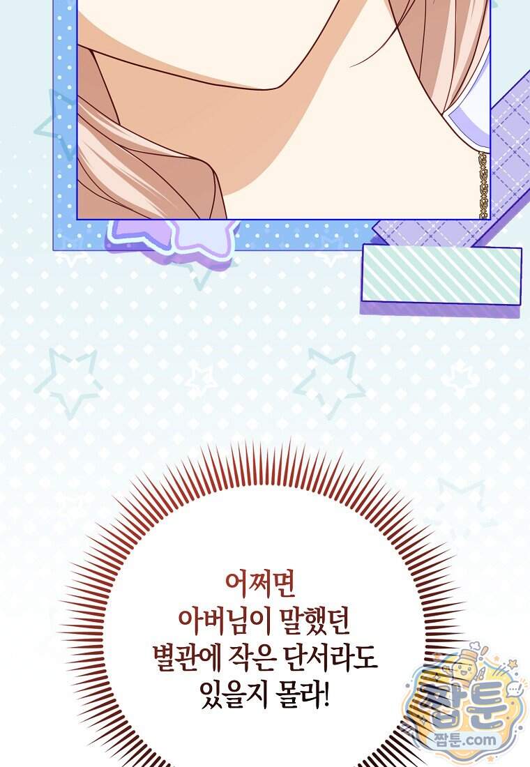 악당들의 최애는 나 91화 60