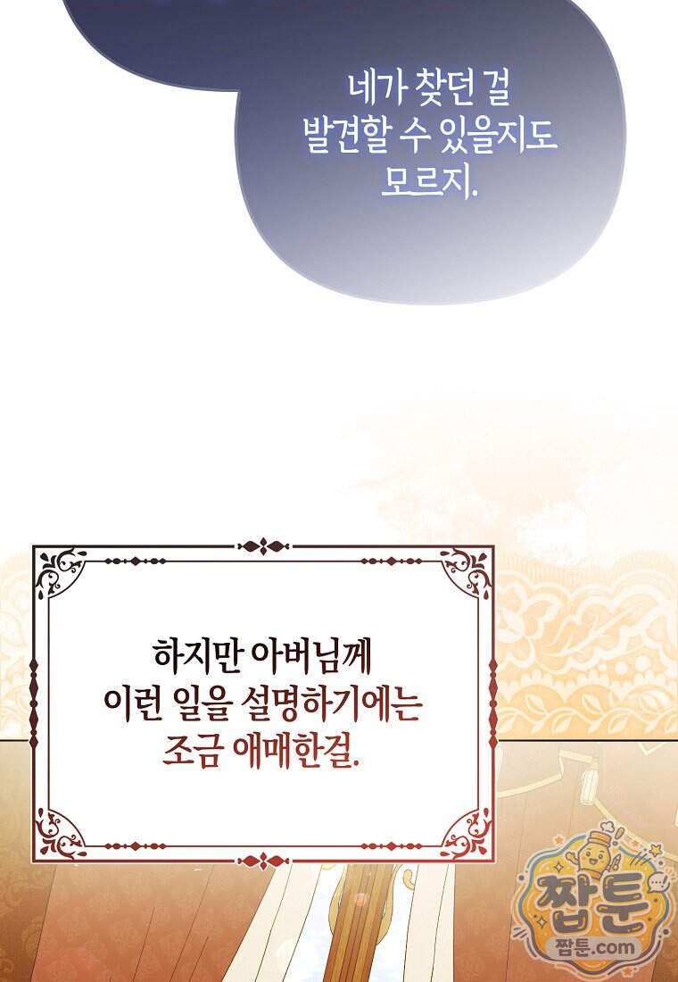 악당들의 최애는 나 91화 62