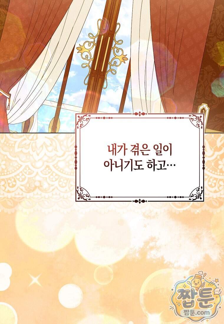 악당들의 최애는 나 91화 63