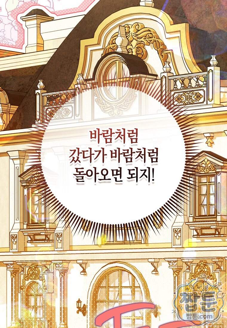 악당들의 최애는 나 91화 66