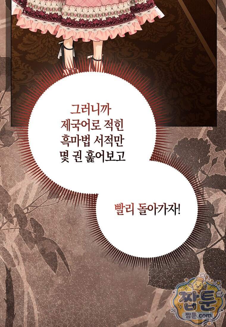 악당들의 최애는 나 91화 70