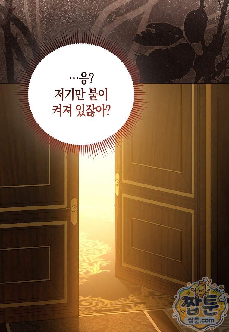 악당들의 최애는 나 91화 71
