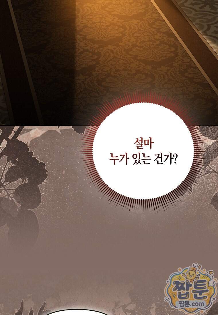 악당들의 최애는 나 91화 72