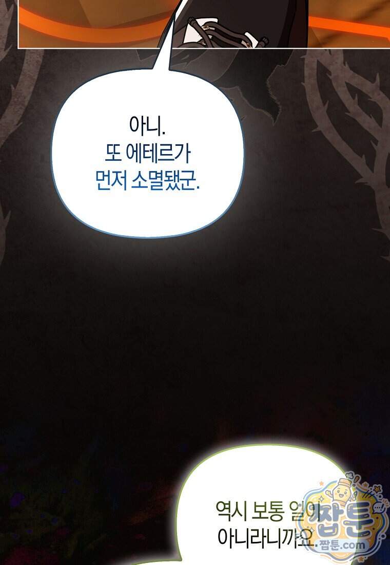 악당들의 최애는 나 91화 75