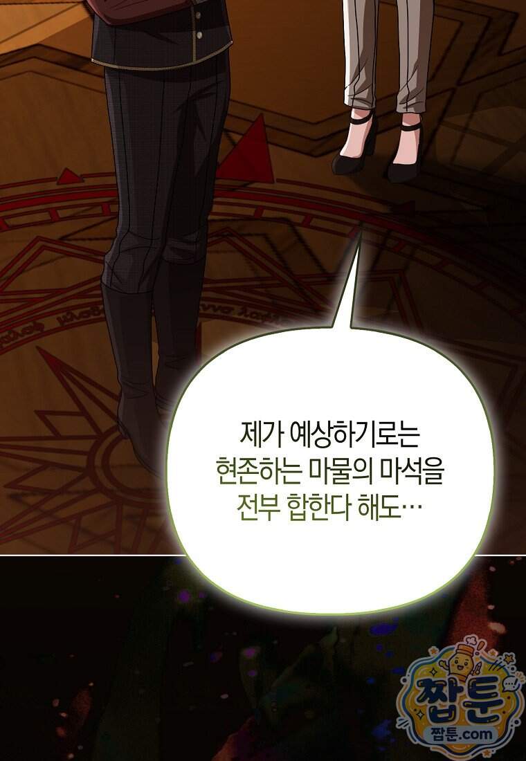 악당들의 최애는 나 91화 77